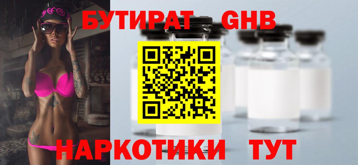 Аксай  БУТИРАТ BDO 33%  Вход с VPN 