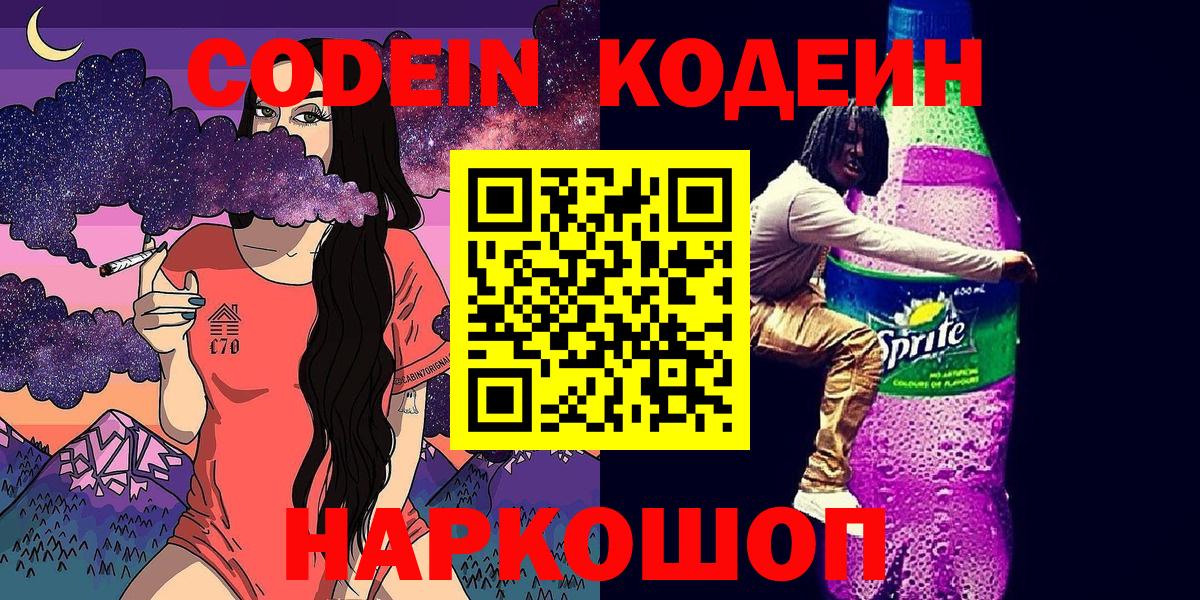 Codein Purple Drank Аксай