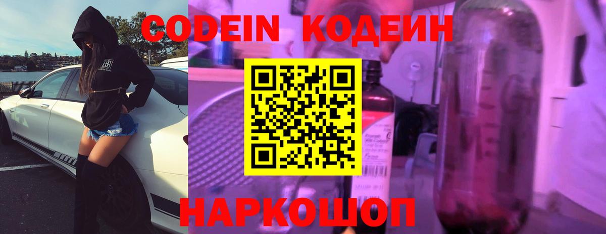Кодеиновый сироп Lean Purple Drank  Вход с VPN  Аксай  Codein Purple Drank 