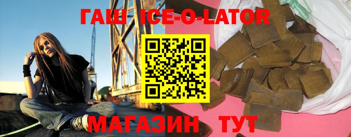 Гашиш Ice-O-Lator Аксай