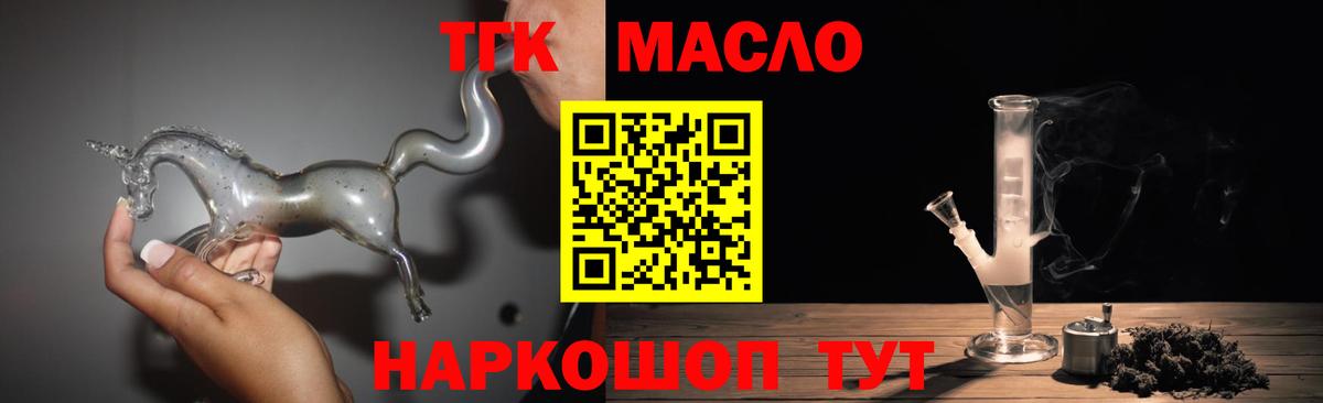 ТГК гашишное масло Аксай